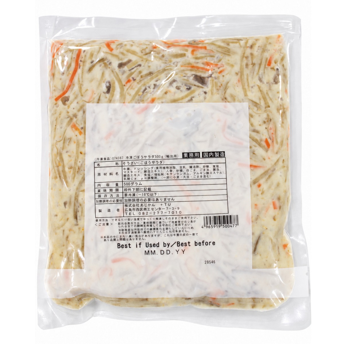 Ahjikan Gobo Creamy Salad (Burdock Salad)